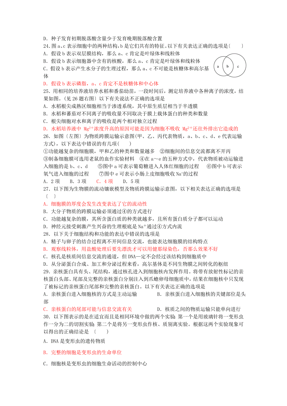 江西省赣州市石城中学2022届高三生物上学期第三次周考试题A.doc_第4页