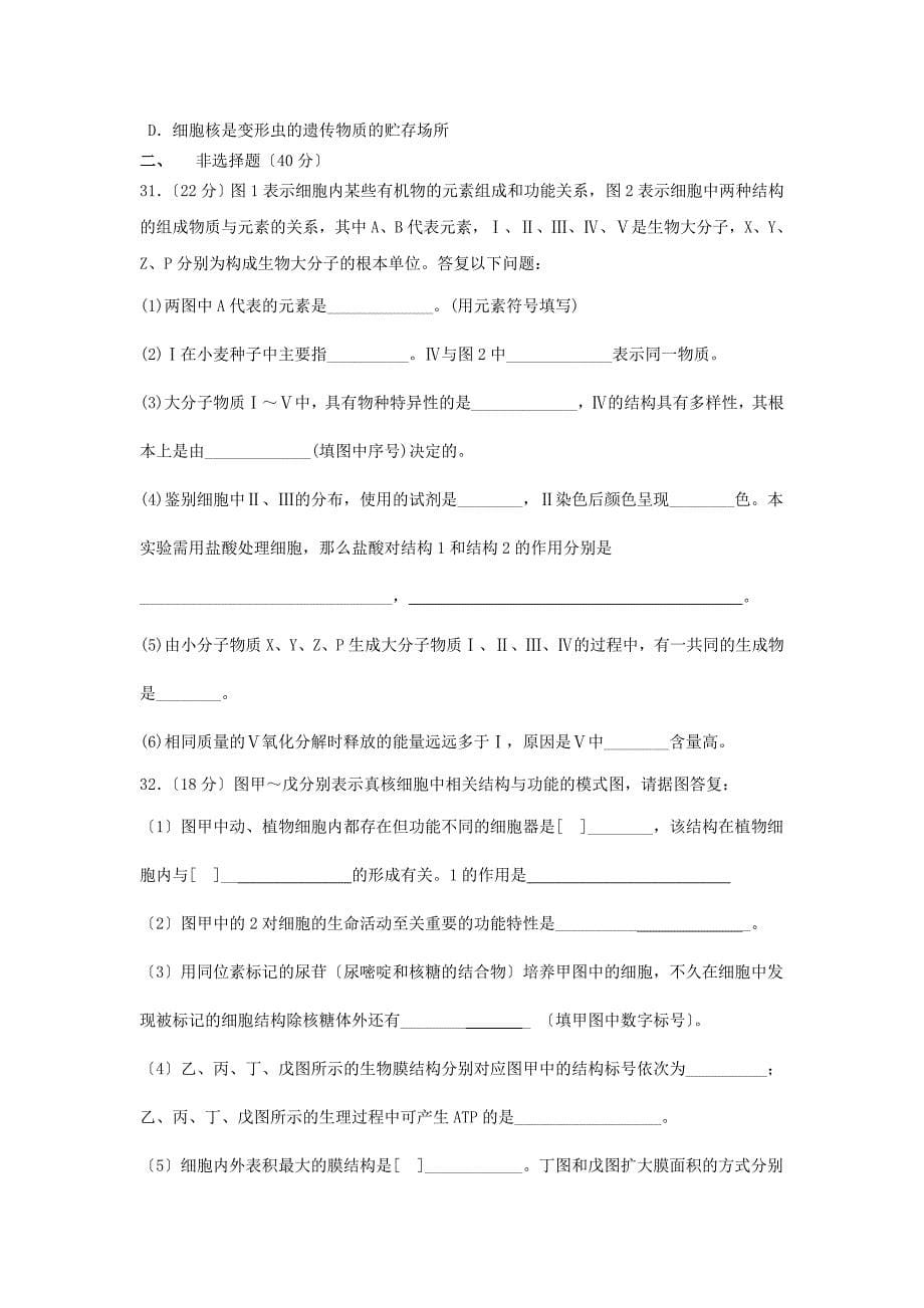 江西省赣州市石城中学2022届高三生物上学期第三次周考试题A.doc_第5页