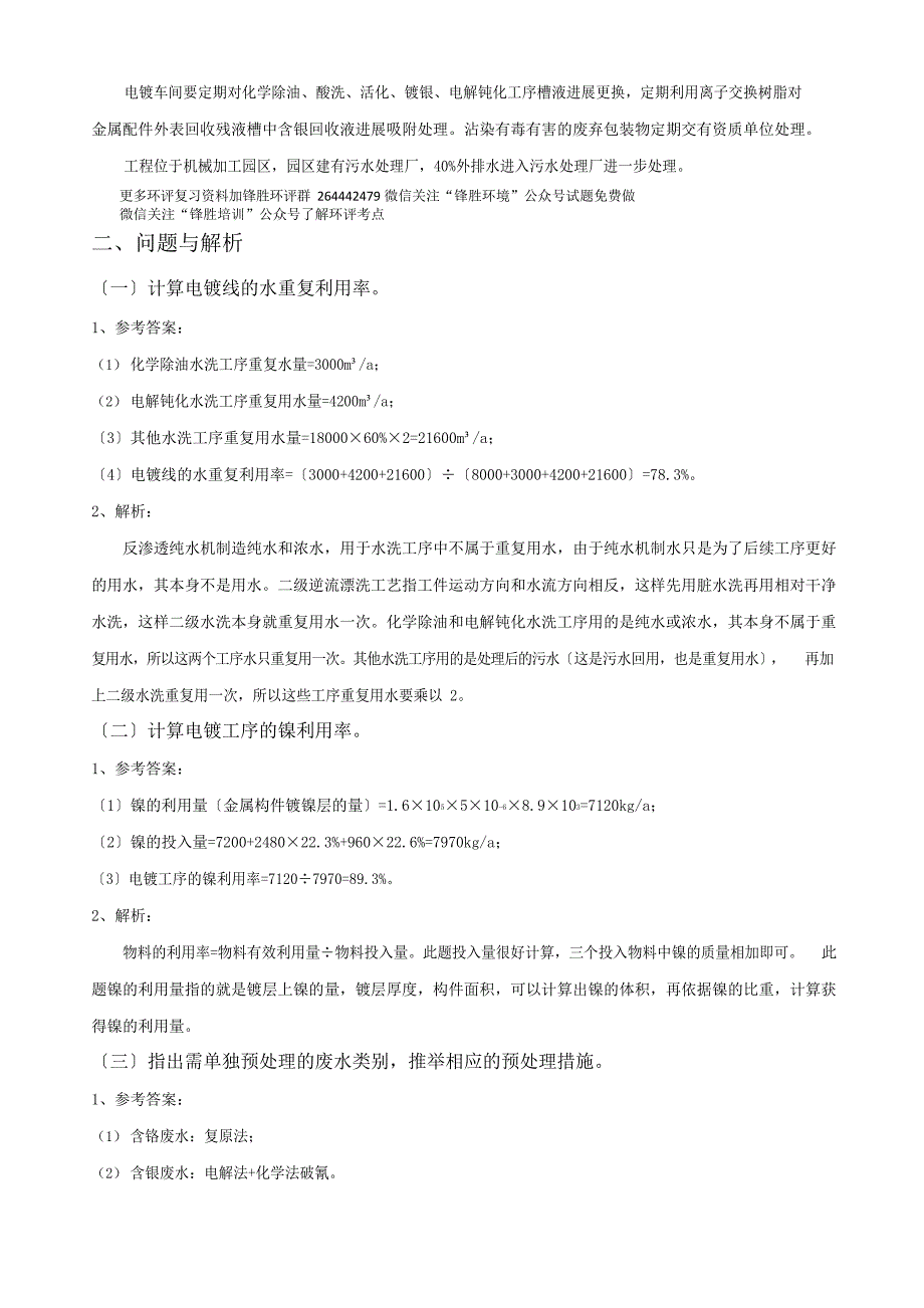 2023年环评案例分析真题解析_第2页