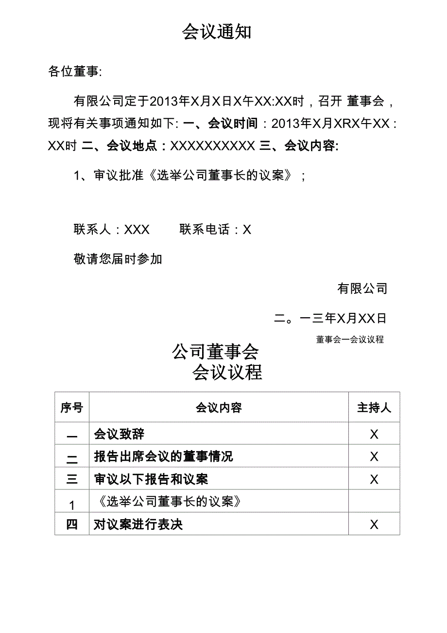 董事长选举流程_第2页