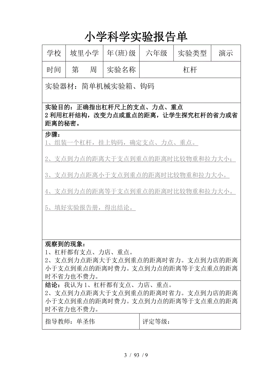 粤教版六年级下册小学科学实验报告单_第3页