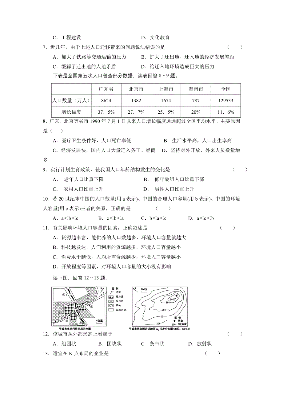 高一下学期第一次月考地理测试卷_第2页