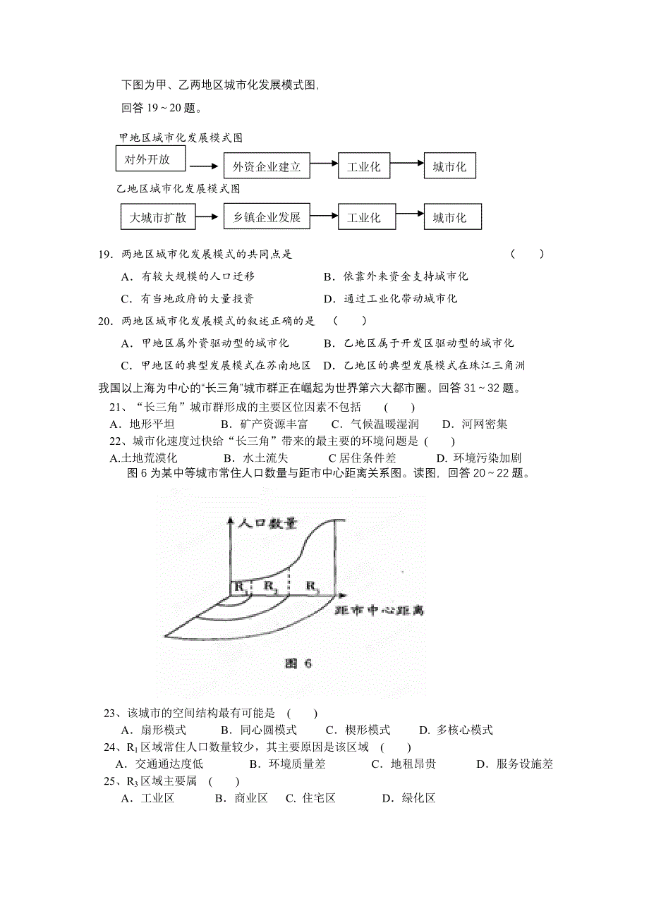 高一下学期第一次月考地理测试卷_第4页