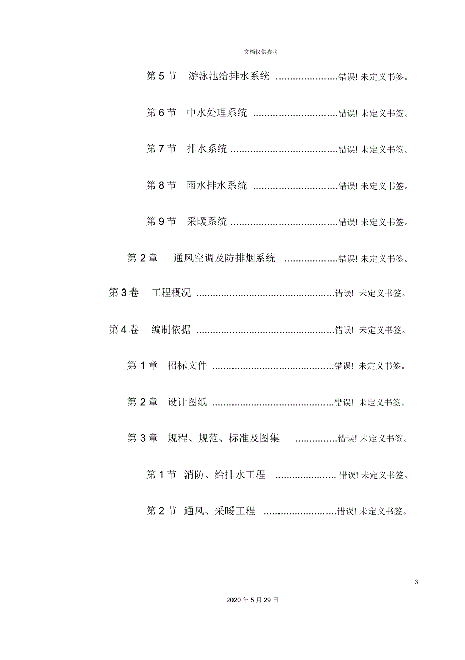 北京大厦工程施工组织设计_第3页