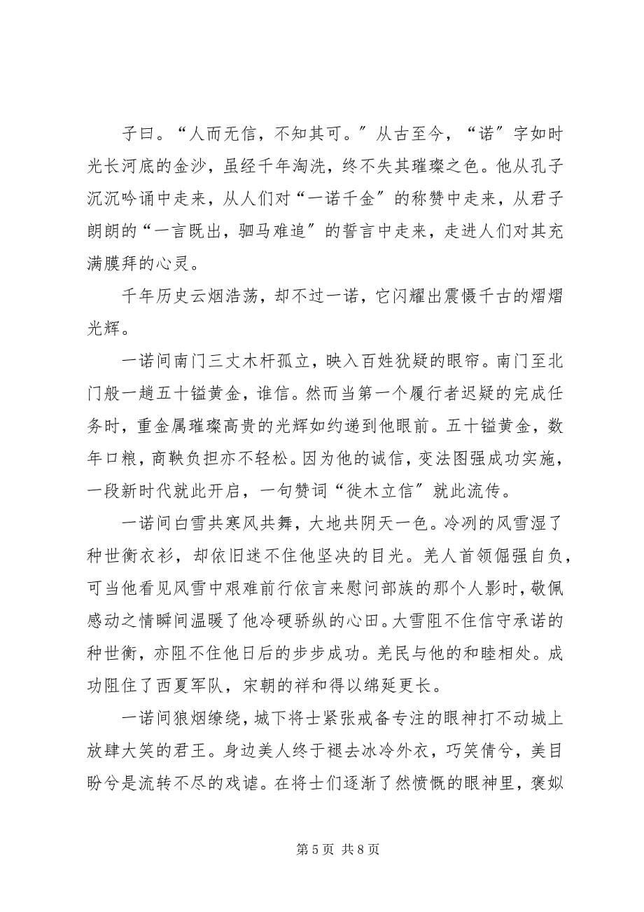 2023年关于承诺的心得多篇.docx_第5页