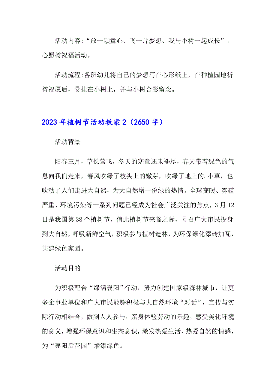 （汇编）2023年植树节活动教案_第3页