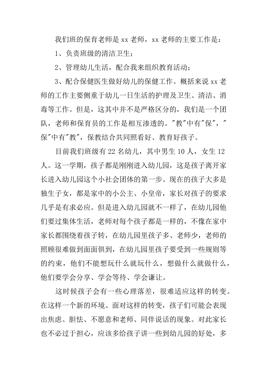 幼儿园家长会发言稿12篇幼儿园家长会发言稿内容_第2页