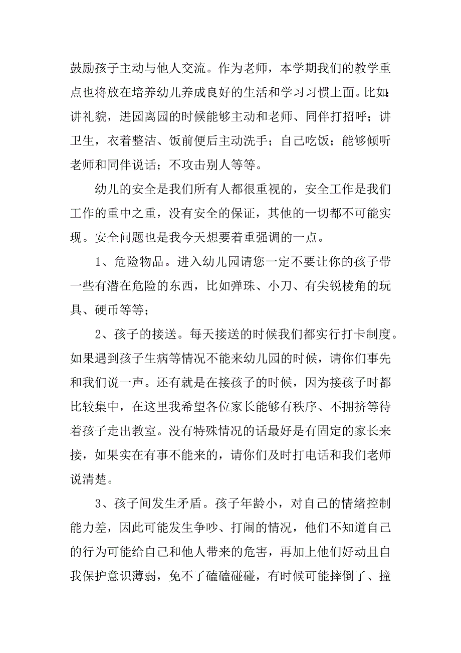 幼儿园家长会发言稿12篇幼儿园家长会发言稿内容_第3页