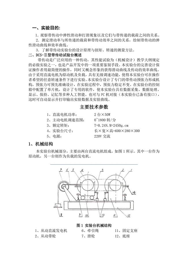 带传动指导书.doc