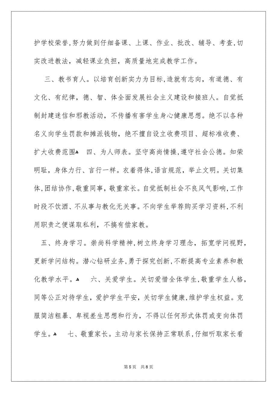 师德师风承诺书4篇_第5页