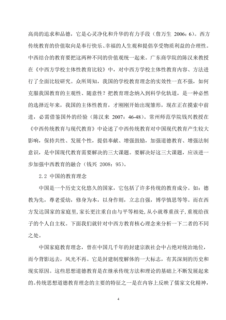 中西方教育理念的差异对学生思维的启示_第4页