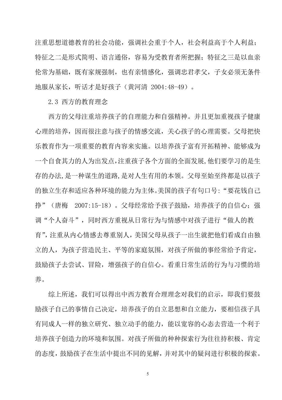 中西方教育理念的差异对学生思维的启示_第5页