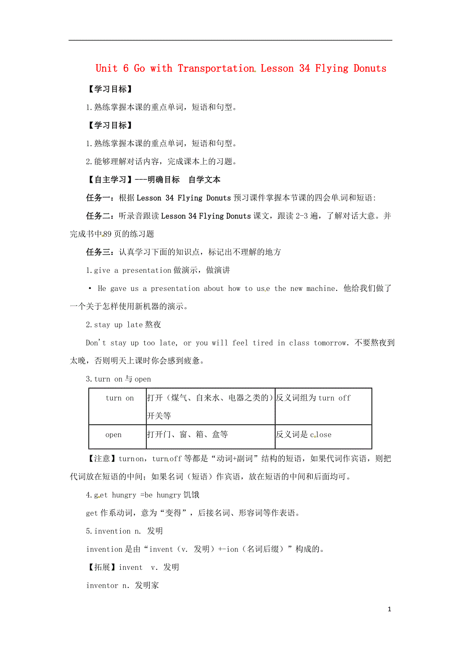 季八年级英语上册Unit6GowithTransportationLesson34FlyingDonuts预习学案无答案新版冀教版_第1页