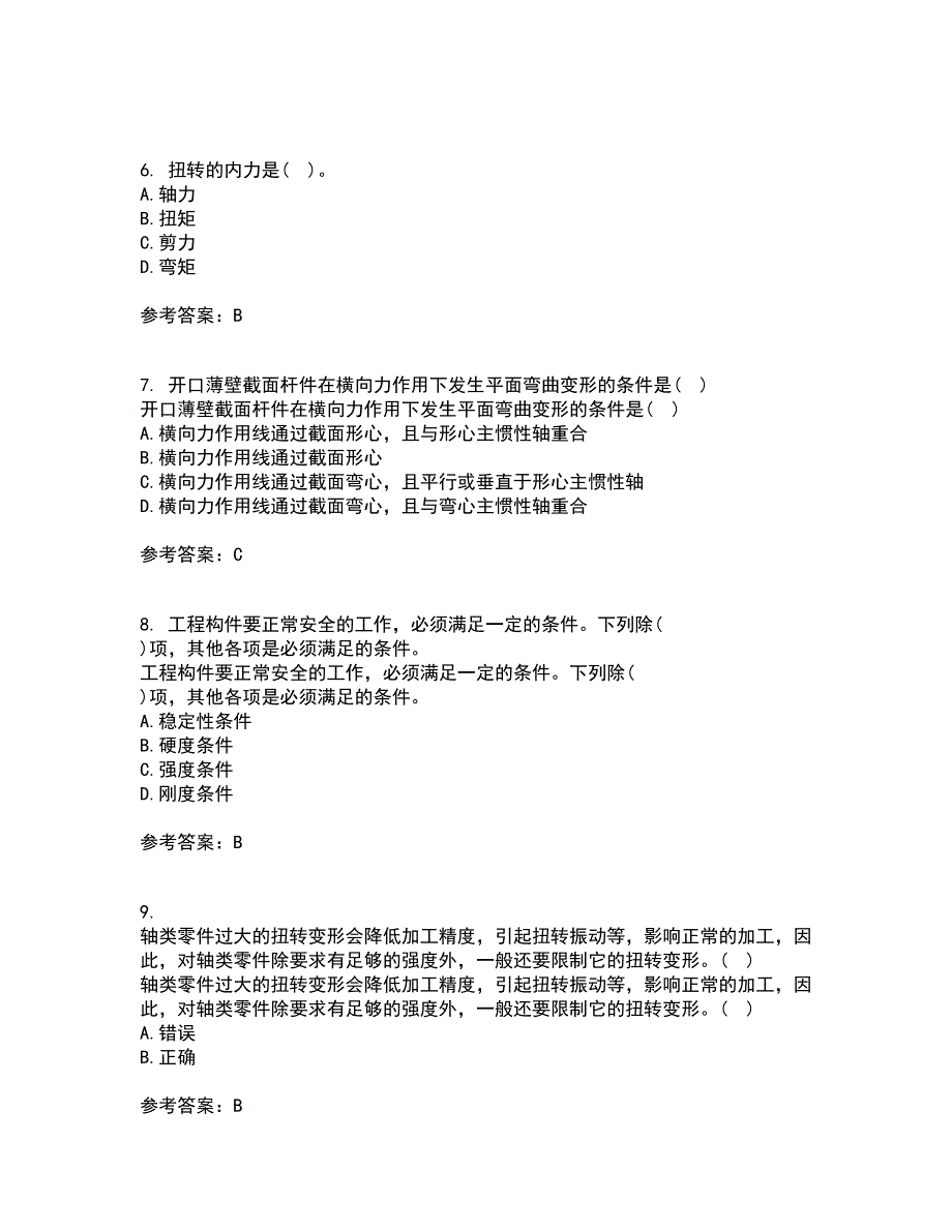 东北农业大学21春《材料力学》在线作业二满分答案54_第2页