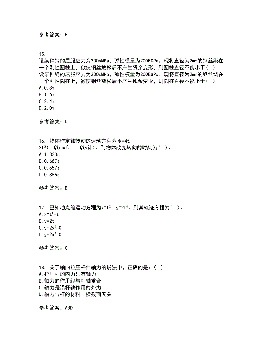 东北农业大学21春《材料力学》在线作业二满分答案54_第4页