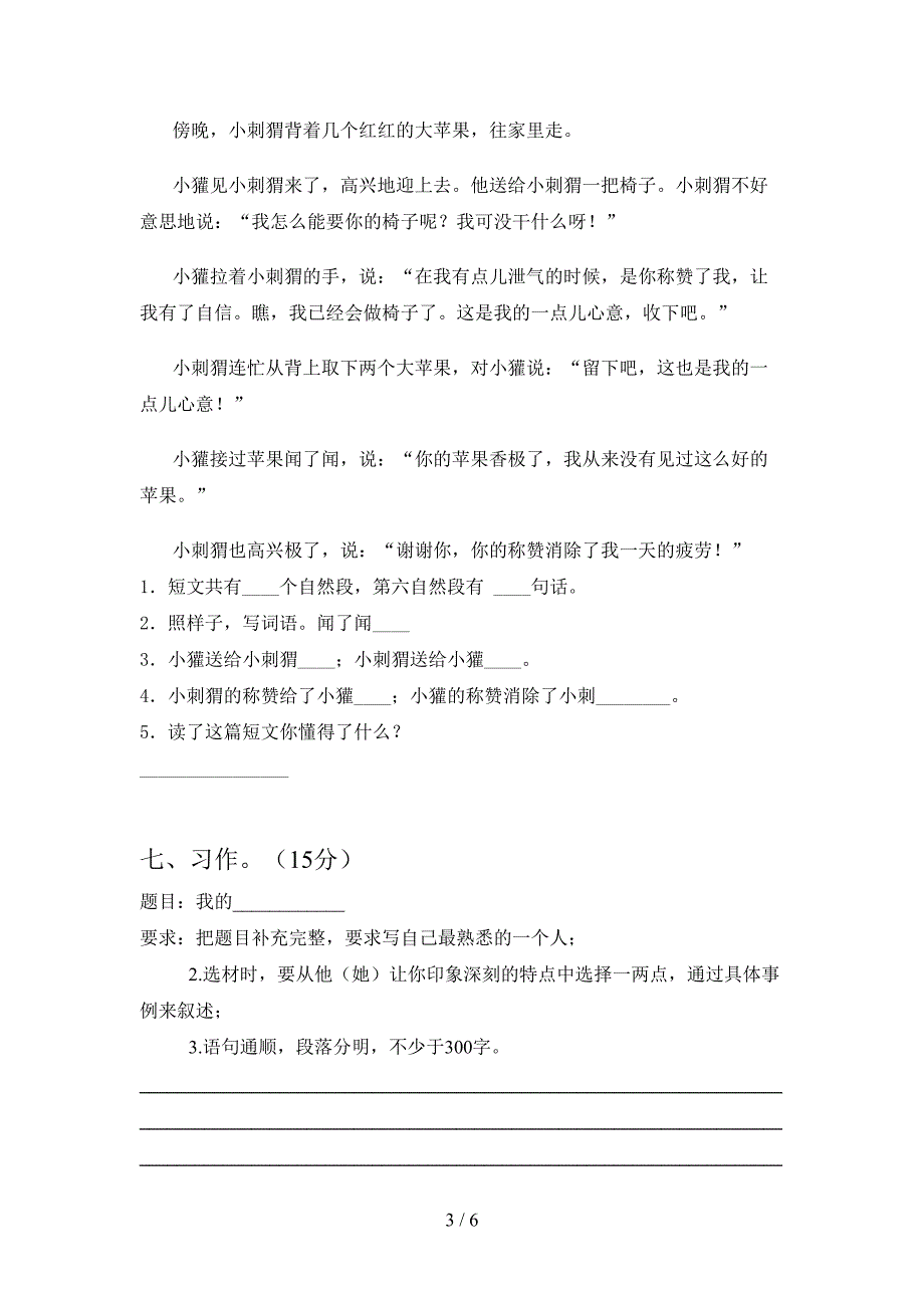 2021年人教版三年级语文下册二单元试题完美版.doc_第3页