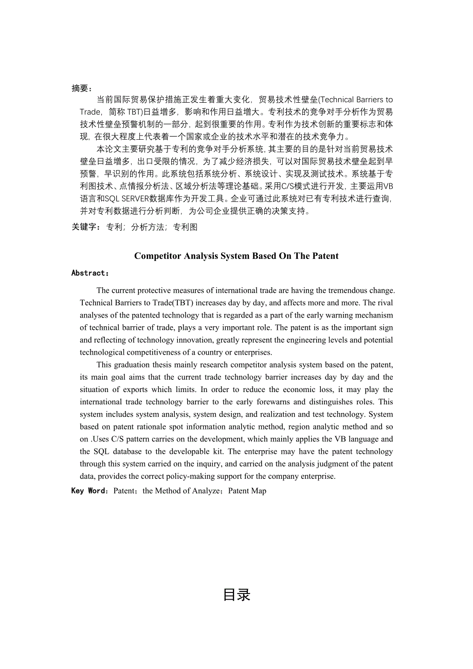 基于专利分析技术的竞争对手分析系统—免费毕业设计论文_第2页