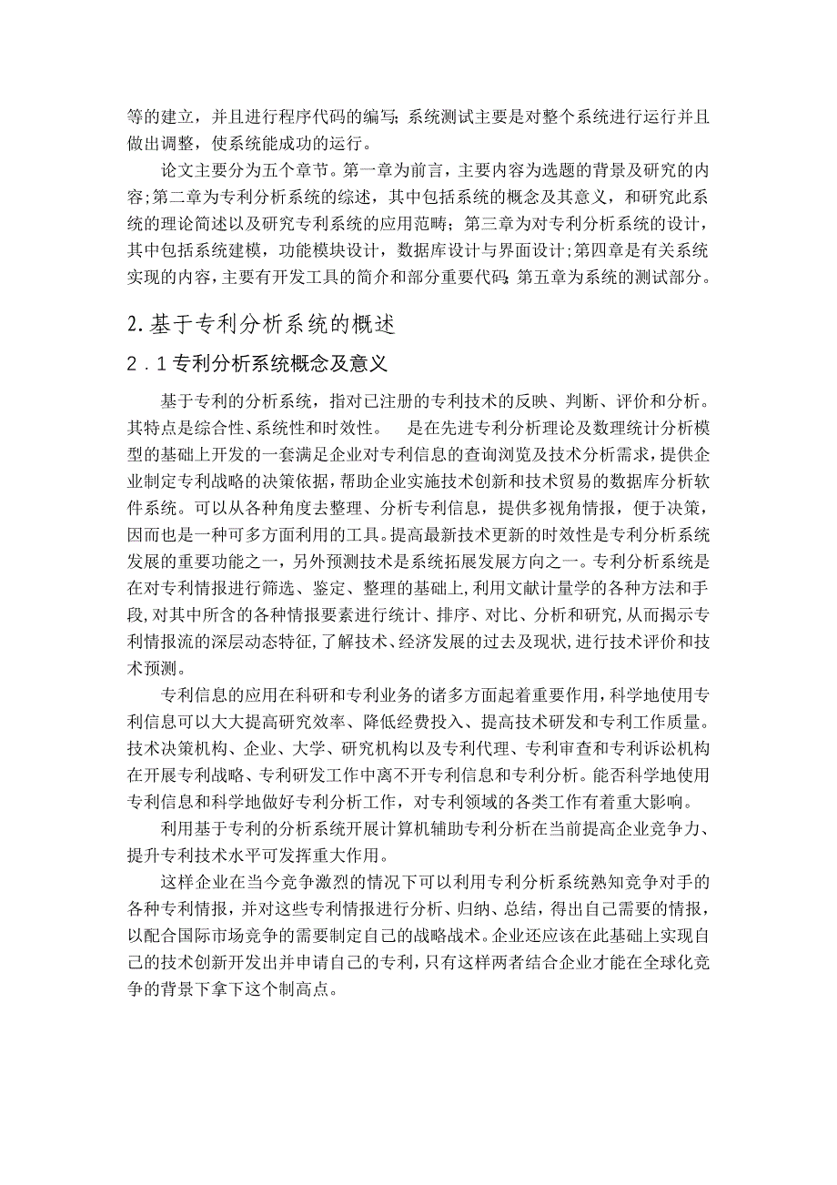 基于专利分析技术的竞争对手分析系统—免费毕业设计论文_第5页