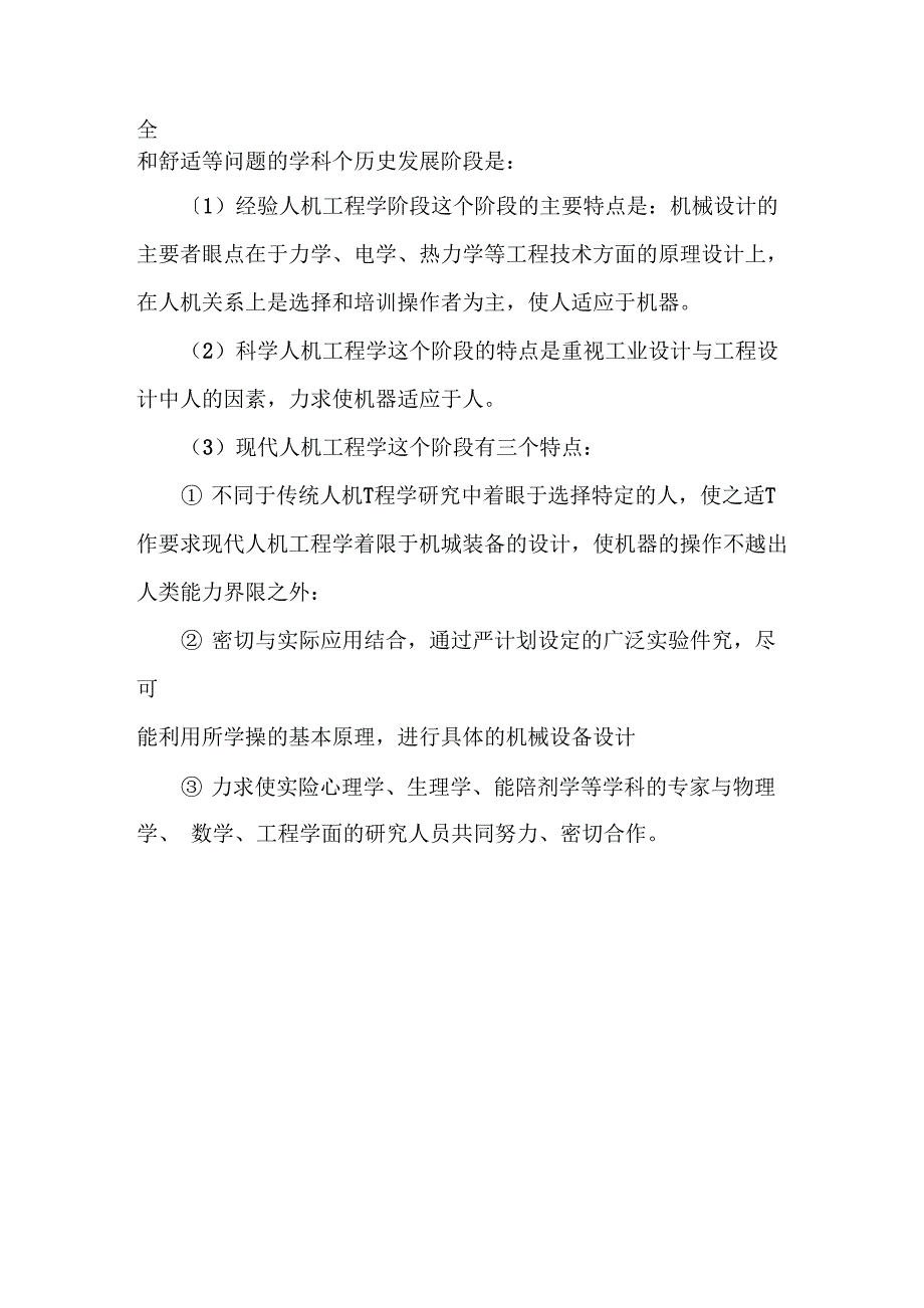 上海电机学院工业设计考试试题_第3页