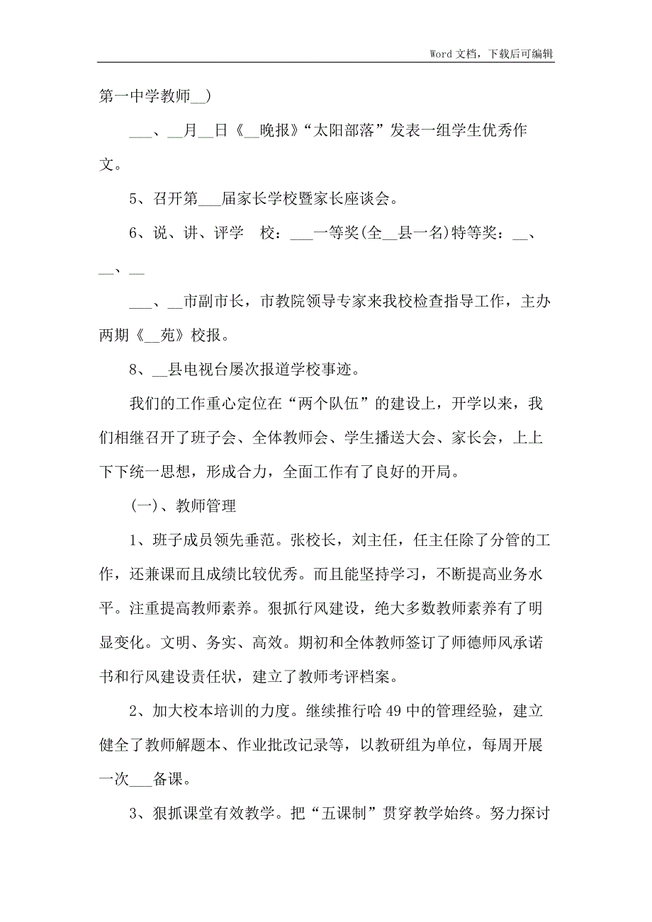 2021学年中学工作总结_第2页