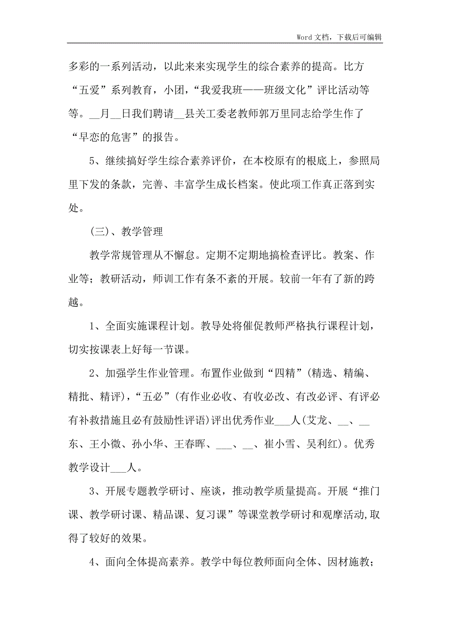 2021学年中学工作总结_第4页