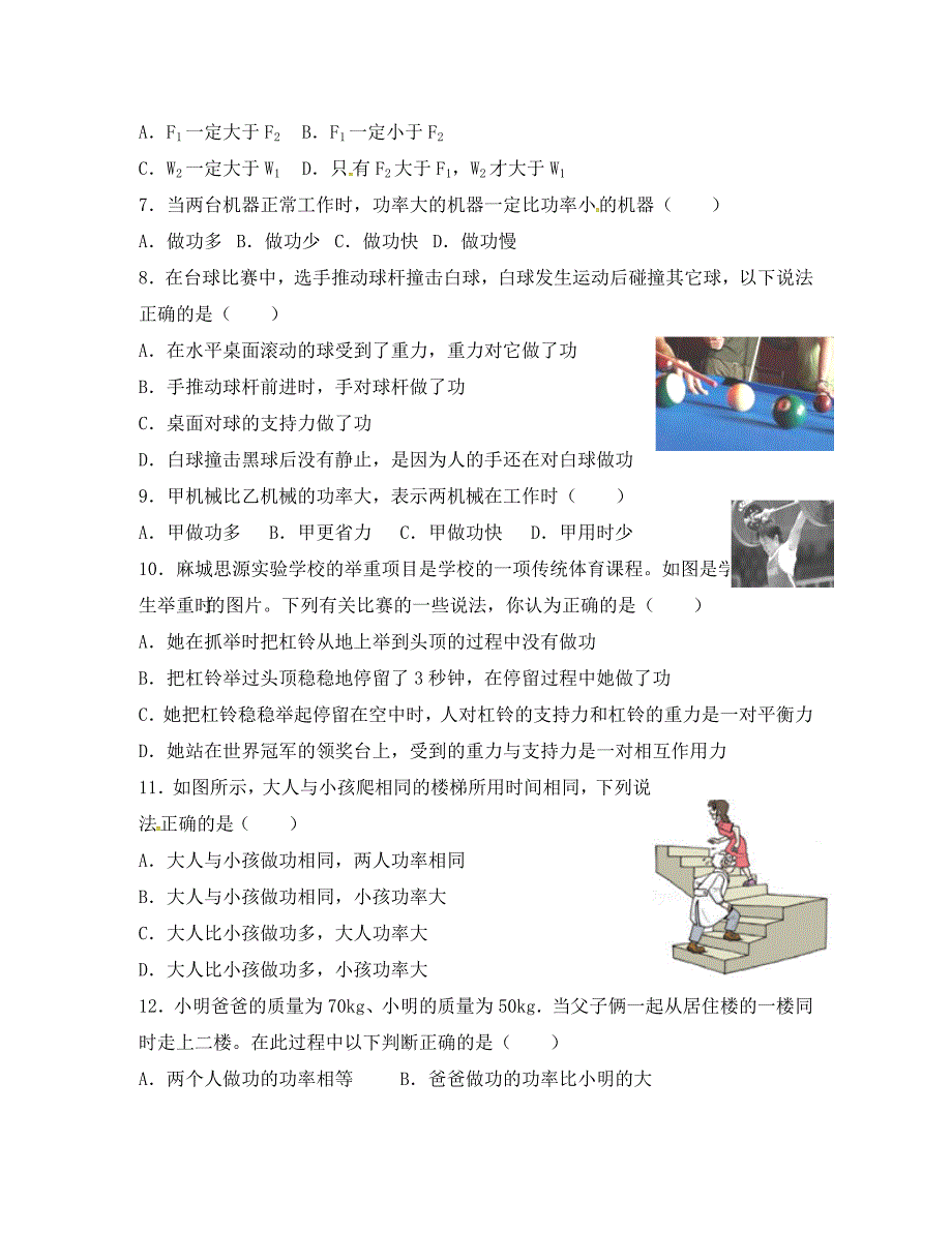 河北省石家庄市八年级物理下册第十一章功和机械能单元综合检测卷无答案新版新人教_第2页