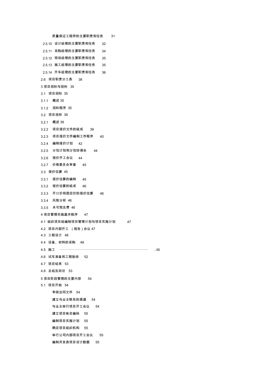 工程总承包主要特点在于设计与施工一体化_第4页