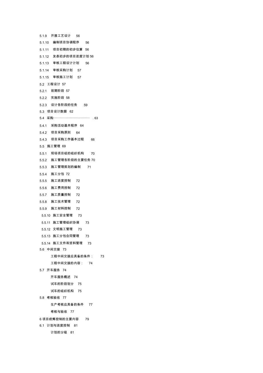 工程总承包主要特点在于设计与施工一体化_第5页