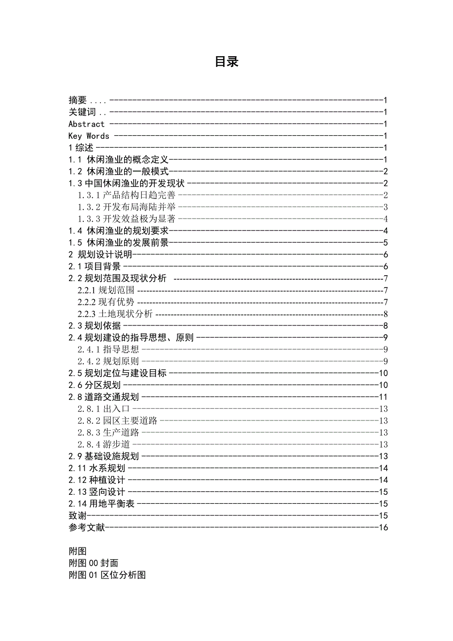 宜兴泽铭创意农业生态园休闲鱼庄规划设计文本_第2页