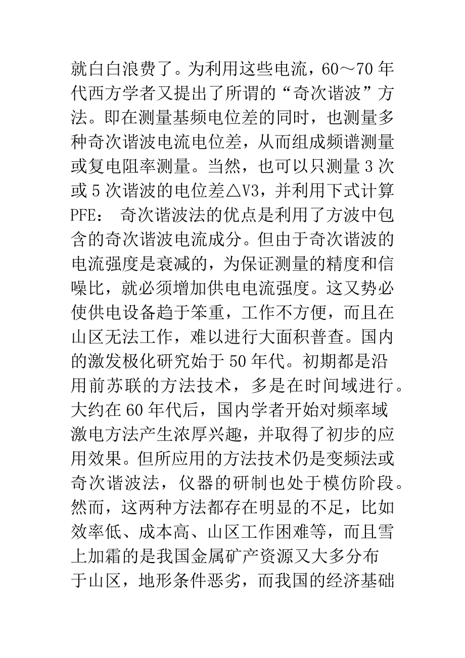 双频地电场理论.docx_第4页