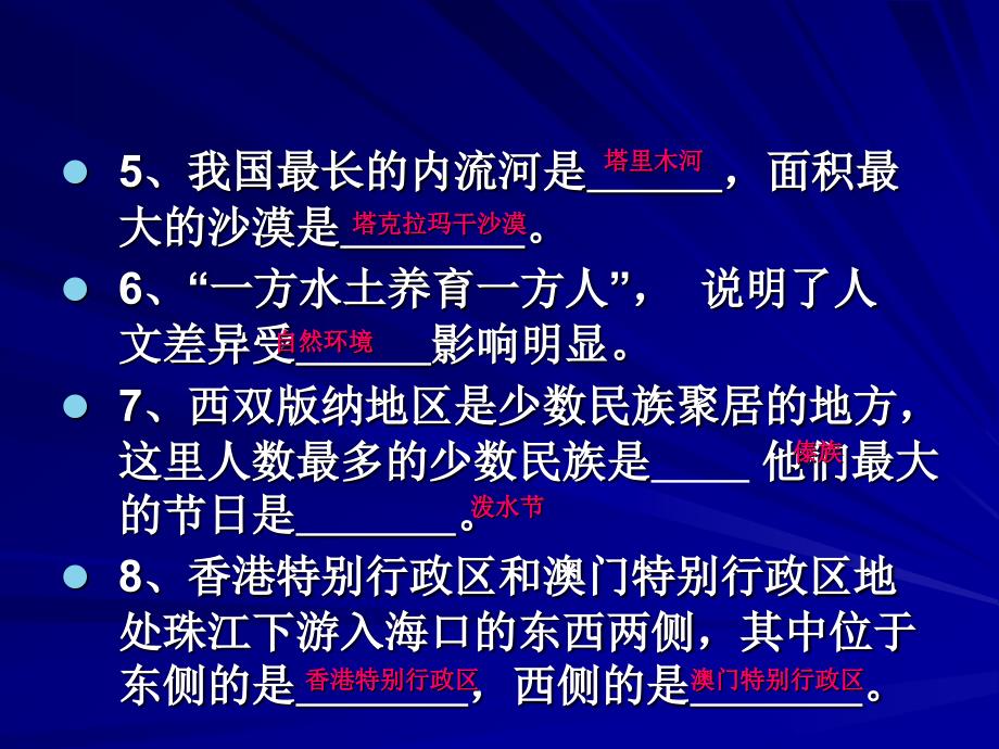 八年级地理下复习题课件_第2页