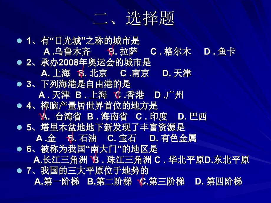 八年级地理下复习题课件_第3页