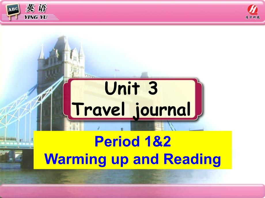 高一英语必修一Unit3TravelJournal课件_第3页