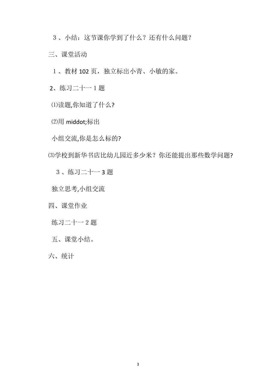 二年级数学教案确定位置教学_第3页