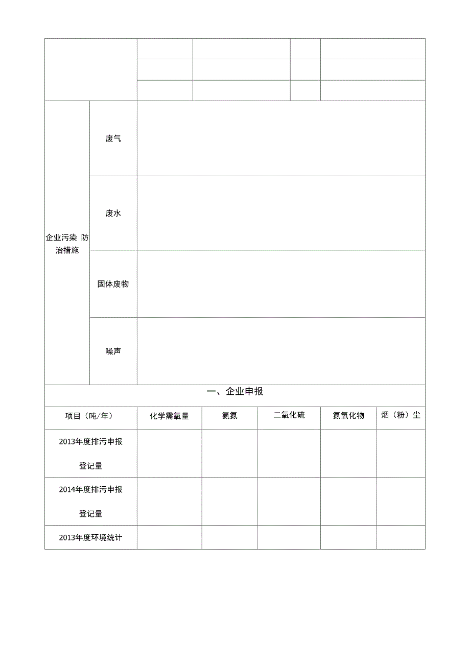 排污权申报表_第2页