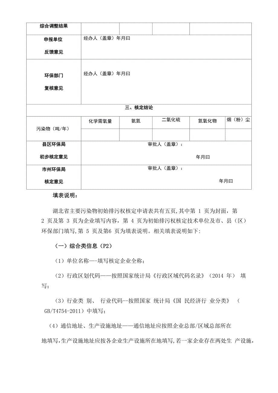 排污权申报表_第4页