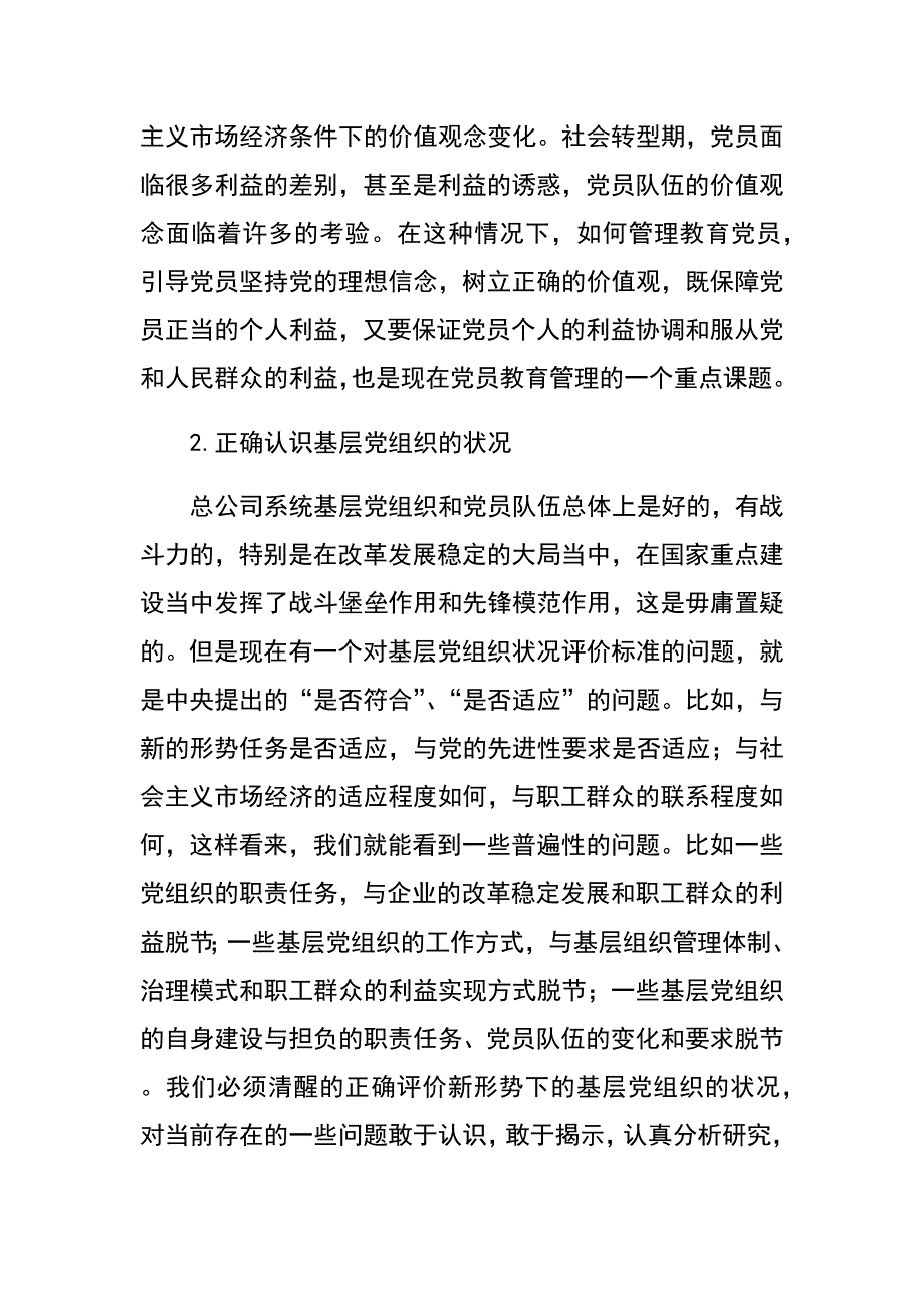 认清新形势 增强自觉性 不断推进企业基层建工作创新_第4页