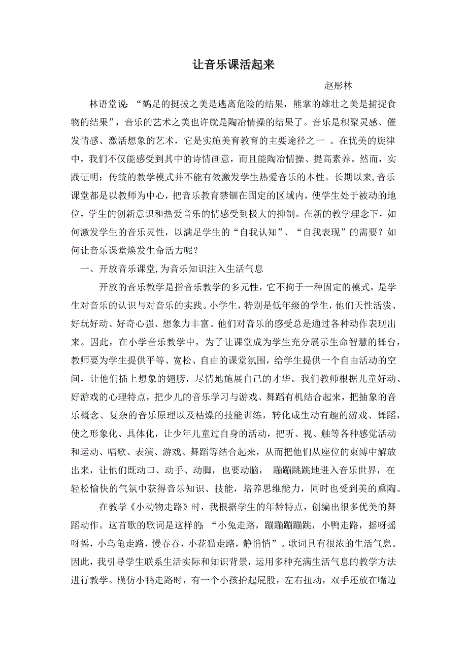 让音乐课活起来.docx_第1页