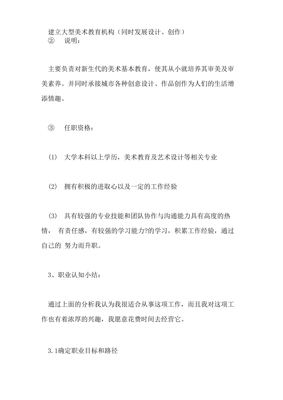 2021年美术学职业生涯规划书_第4页