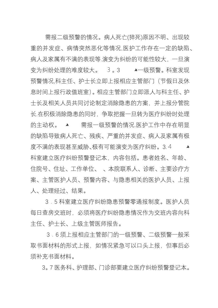 医疗纠纷预警制度.docx_第3页