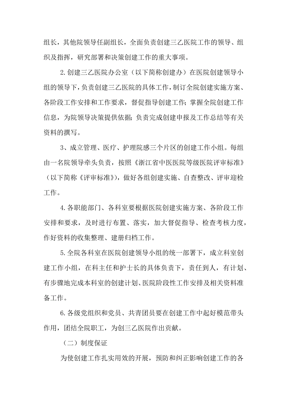 等级医院评审方案_第2页