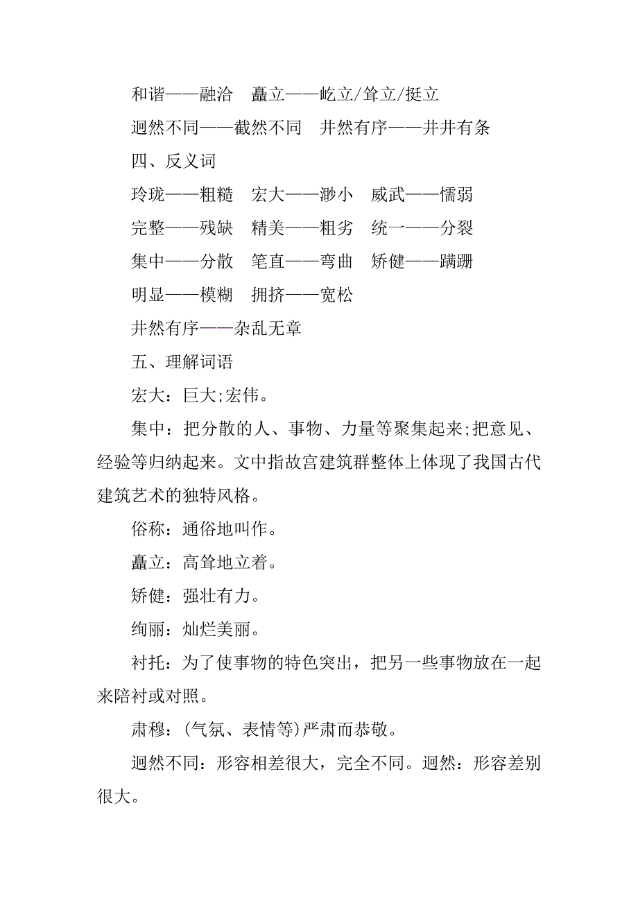 2023年人教版六年级语文下册单元知识点_第2页