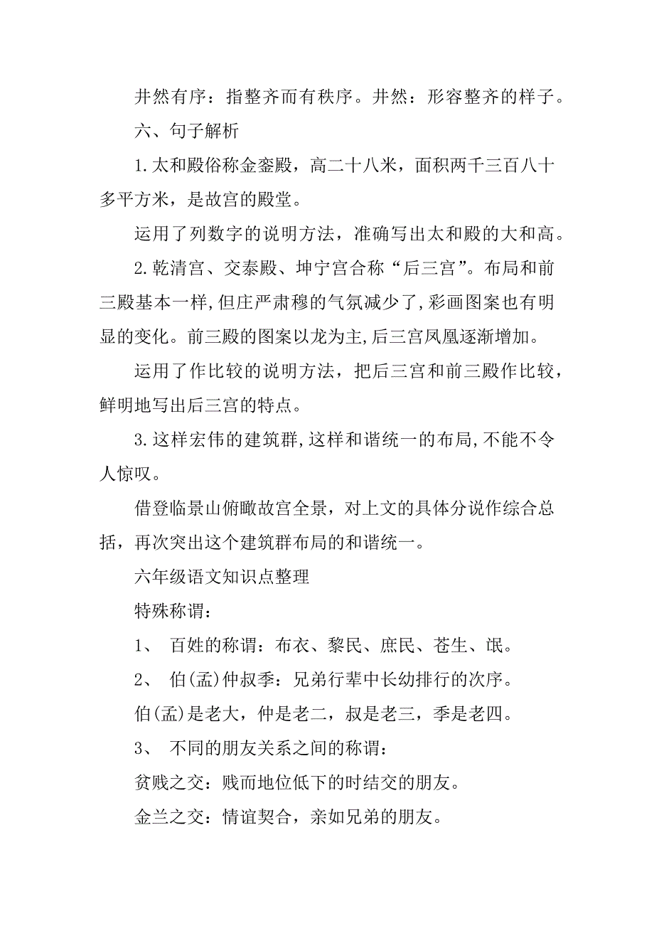 2023年人教版六年级语文下册单元知识点_第3页