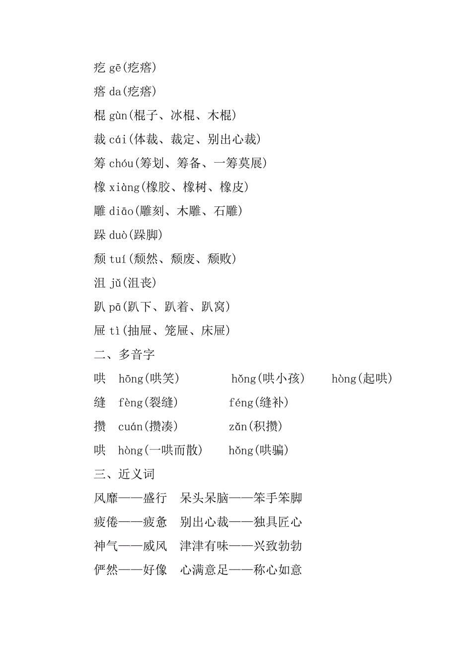 2023年人教版六年级语文下册单元知识点_第5页