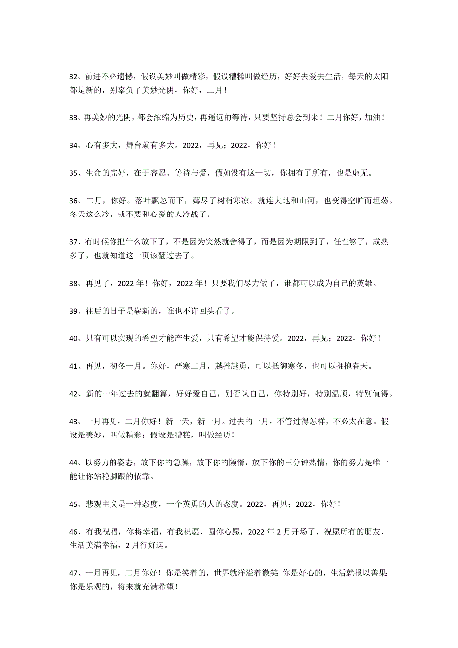 二月第一天励志朋友圈 二月文案励志句子_第3页