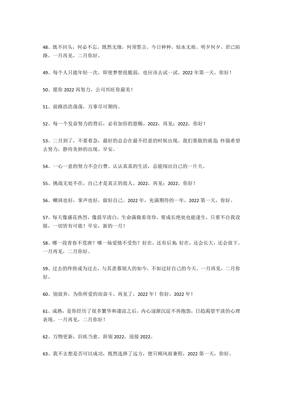 二月第一天励志朋友圈 二月文案励志句子_第4页