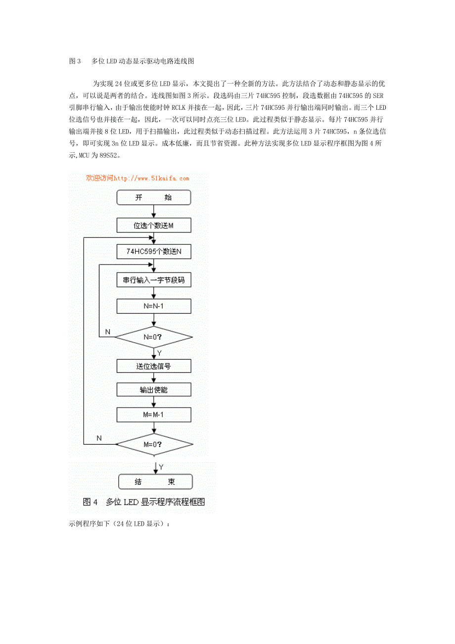 利用74HC595实现多位LED显示的方法_第3页