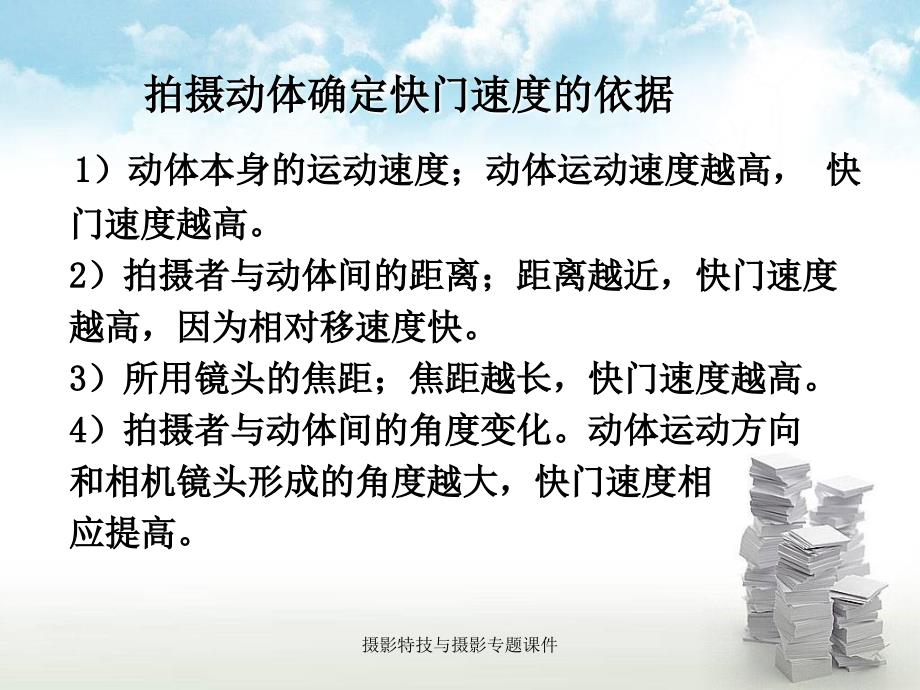 摄影特技与摄影专题课件_第4页