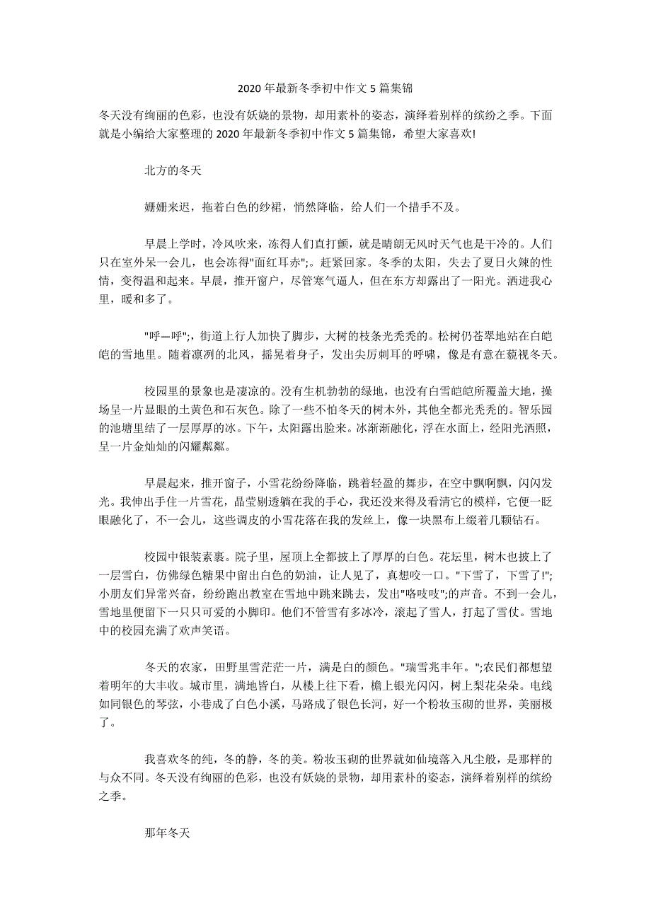2020年最新冬季初中作文5篇集锦.docx_第1页