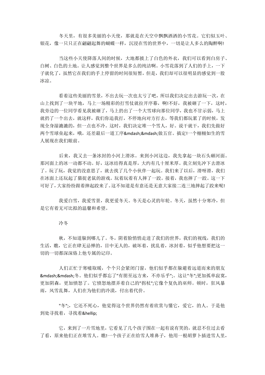 2020年最新冬季初中作文5篇集锦.docx_第3页
